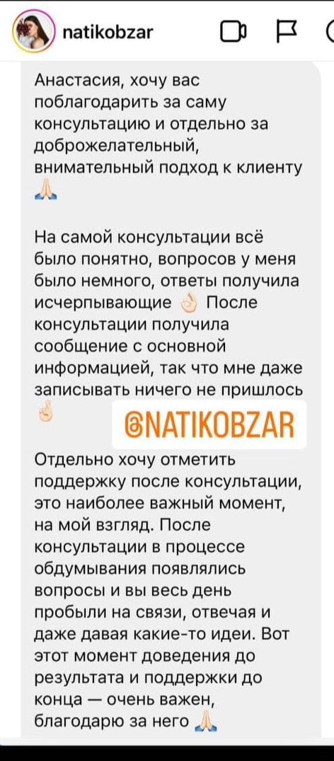 Анастасія Шеліхова відгуки