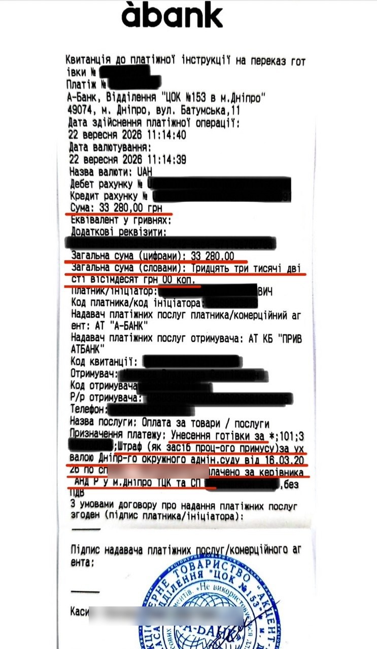 Квитанція А-Банку про сплату 33 280 грн штрафу за керівника ТЦК за невиконання рішення суду